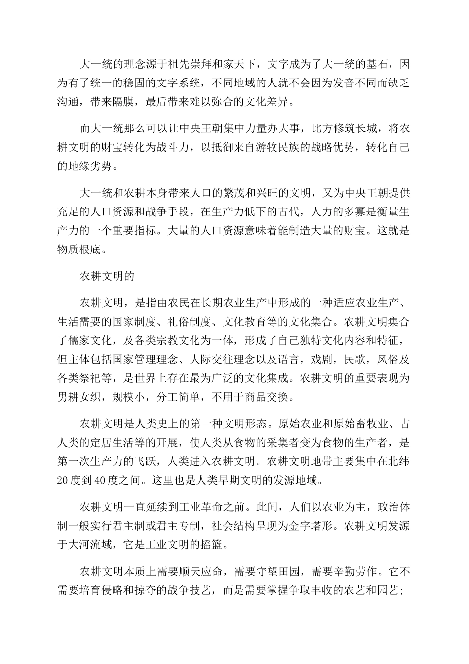 中国作为农耕文明为什么能击败北方_第2页