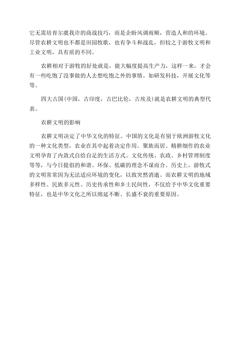 中国作为农耕文明为什么能击败北方_第3页
