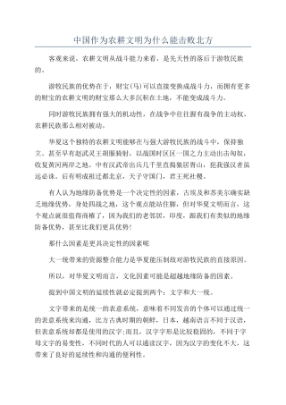 中国作为农耕文明为什么能击败北方
