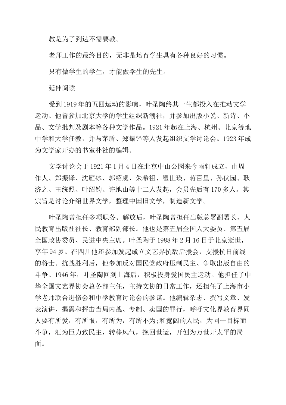 中国作家叶圣陶的名言大全_第2页