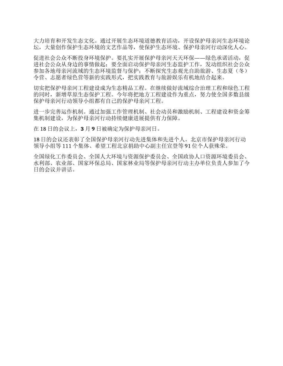 中国保护母亲河日_第1页