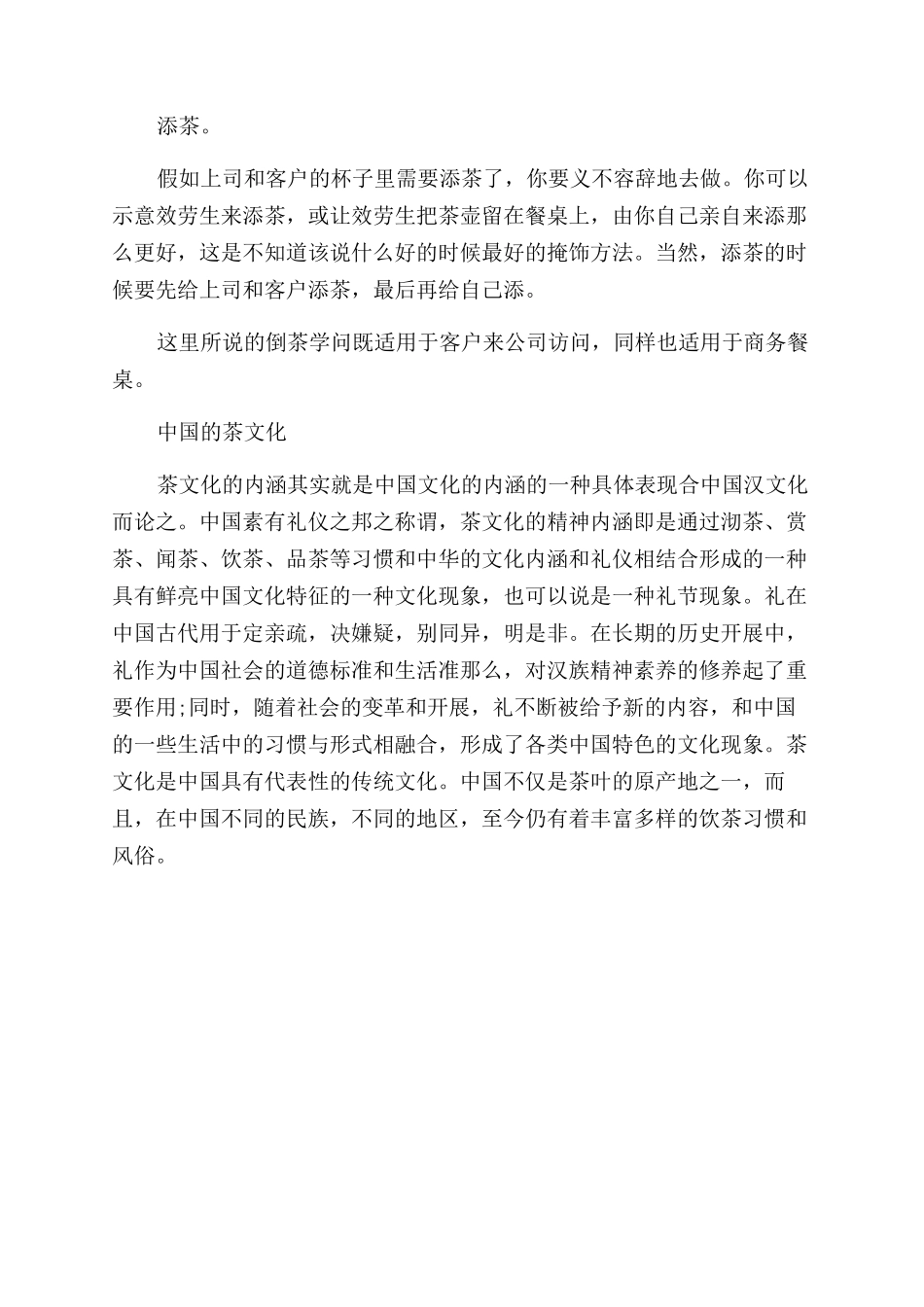 中国倒茶和品茶的礼仪_第2页