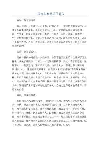 中国倒茶和品茶的礼仪