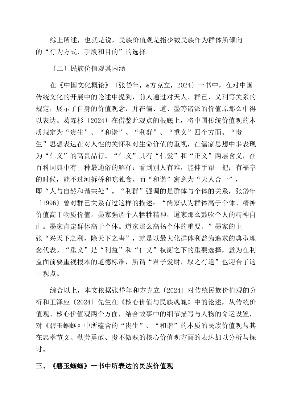 中国儿童文学中的民族价值观探究_第3页