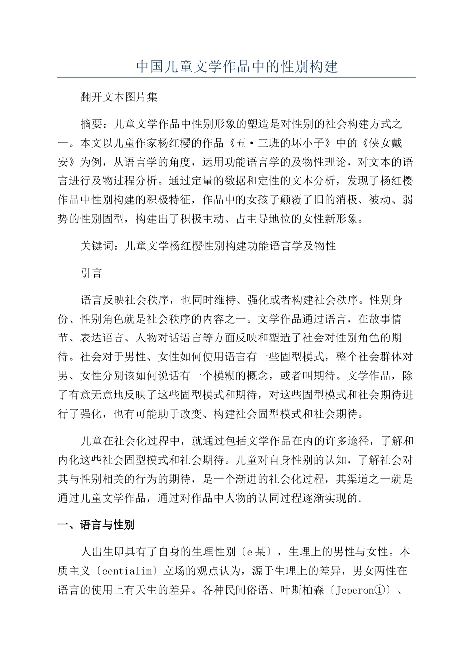 中国儿童文学作品中的性别构建_第1页