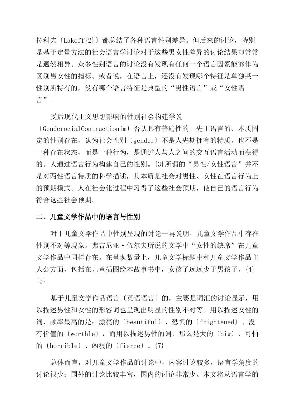 中国儿童文学作品中的性别构建_第2页