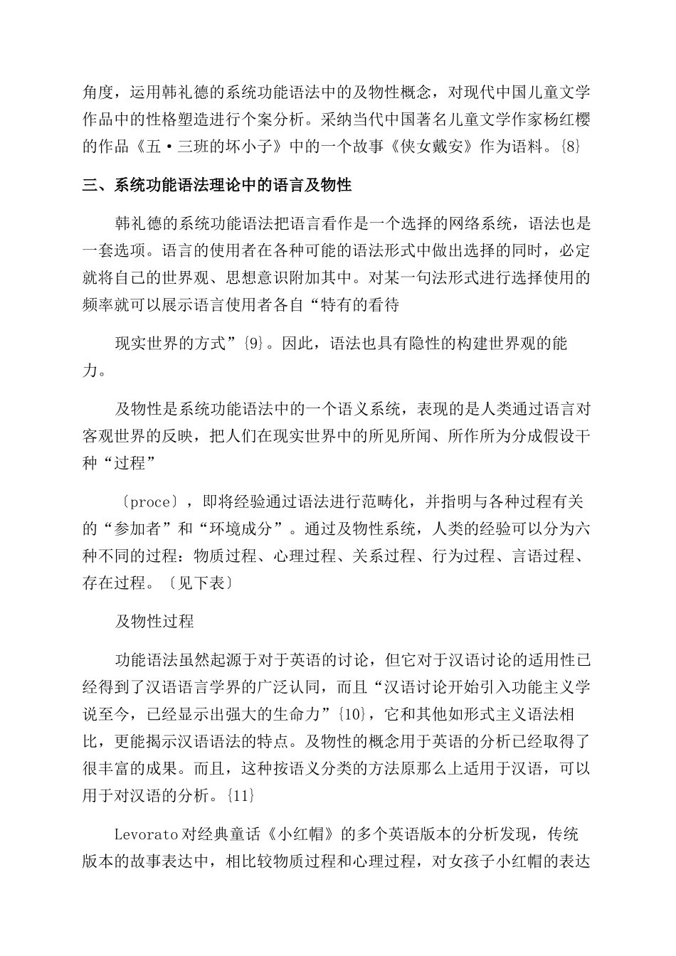 中国儿童文学作品中的性别构建_第3页