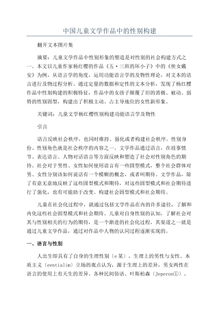 中国儿童文学作品中的性别构建