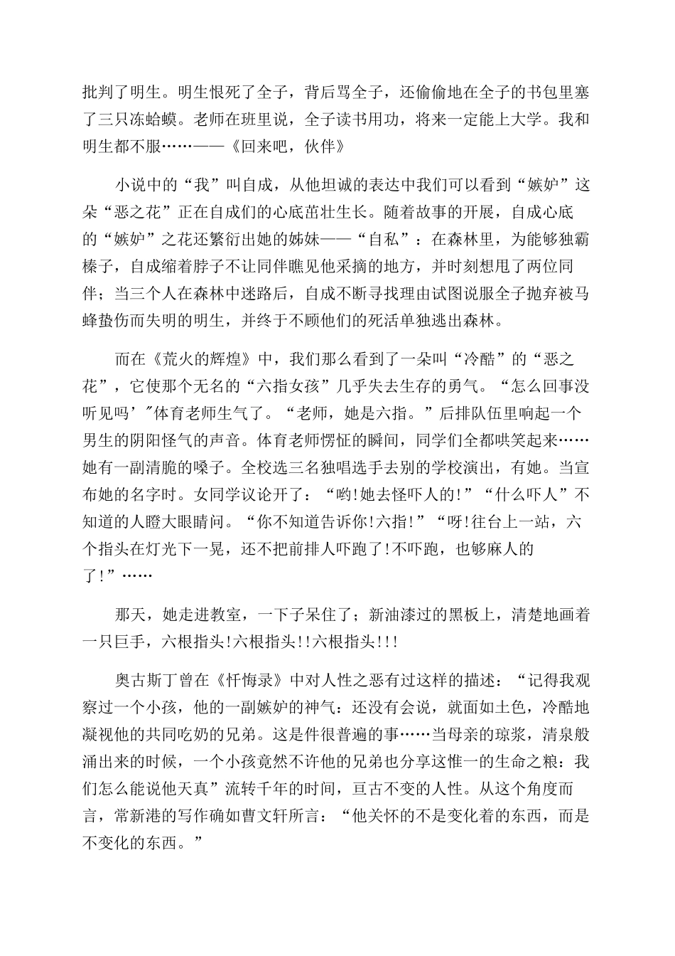 中国儿童文学的一种“异质写作_第2页