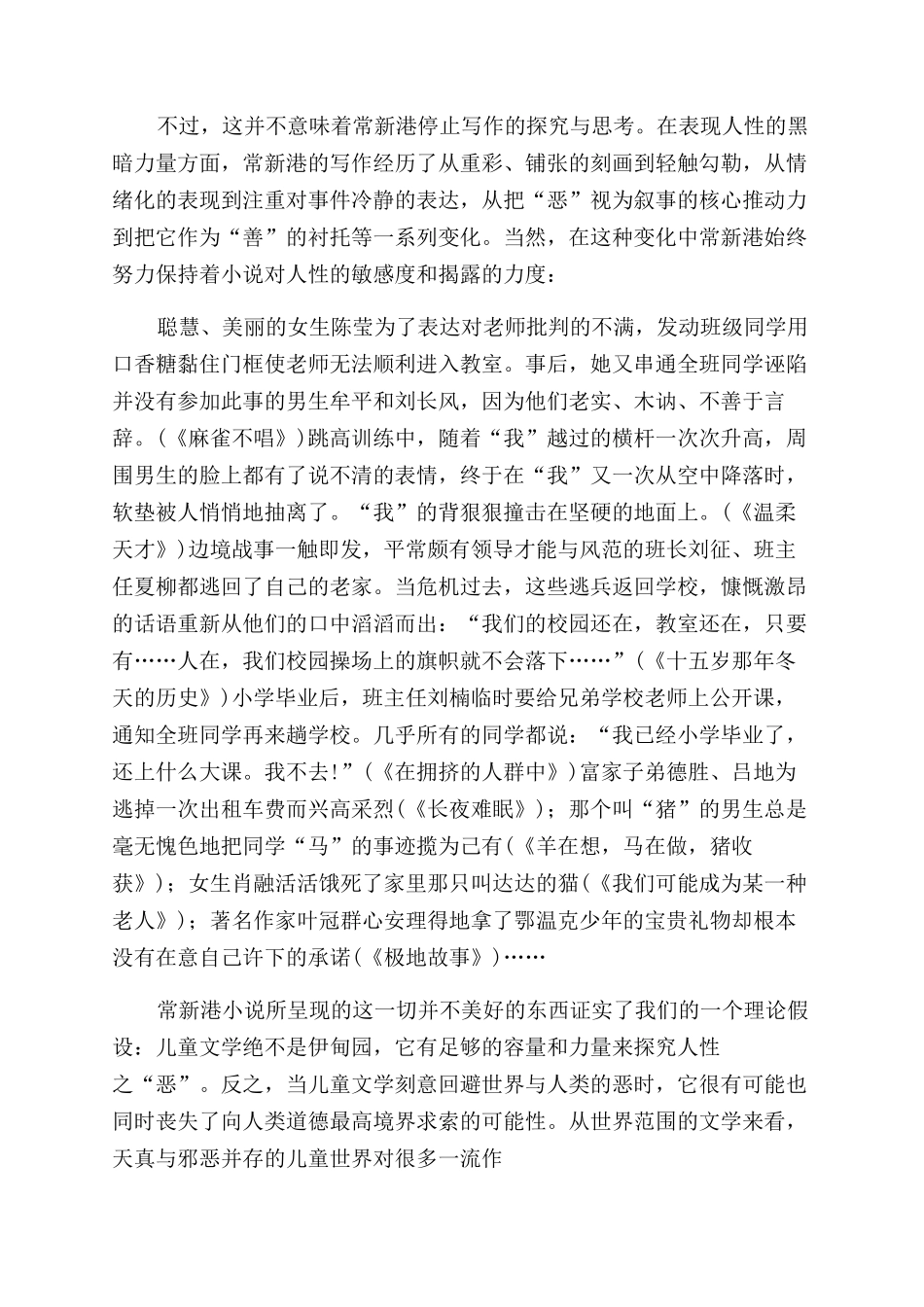 中国儿童文学的一种“异质写作_第3页
