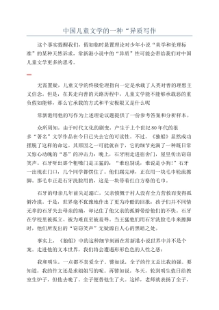 中国儿童文学的一种“异质写作
