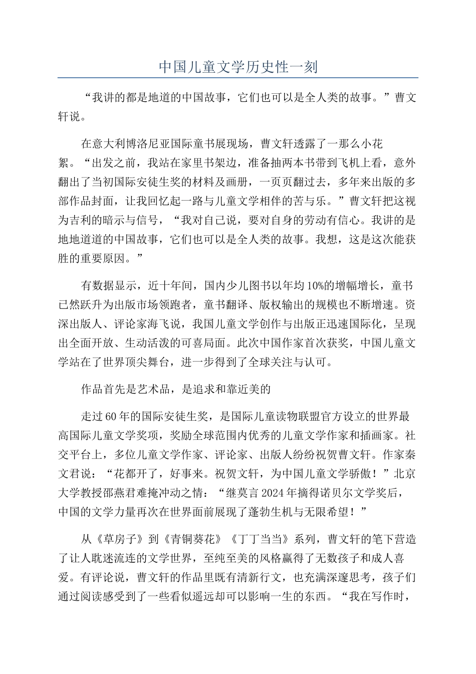 中国儿童文学历史性一刻_第1页