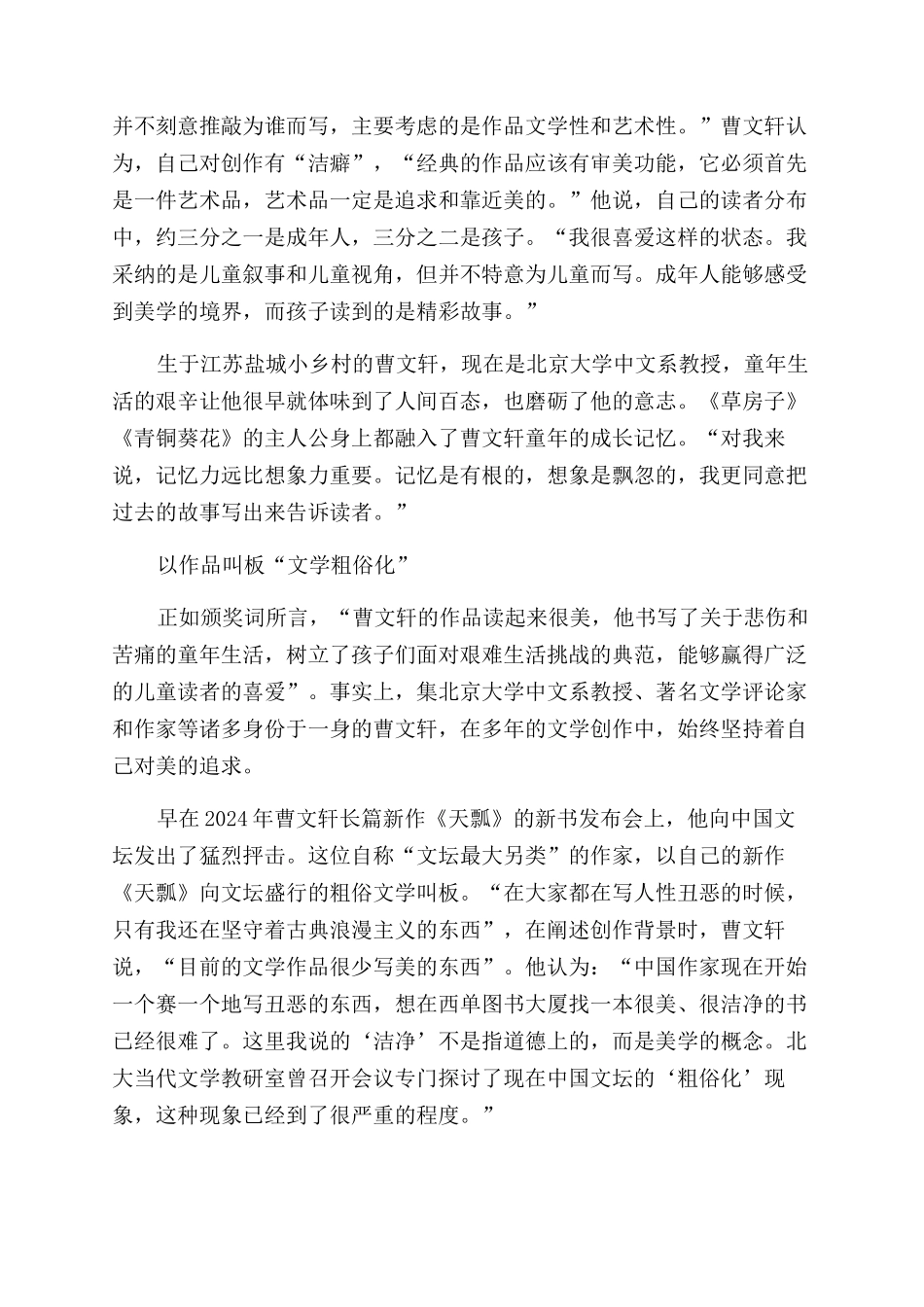 中国儿童文学历史性一刻_第2页