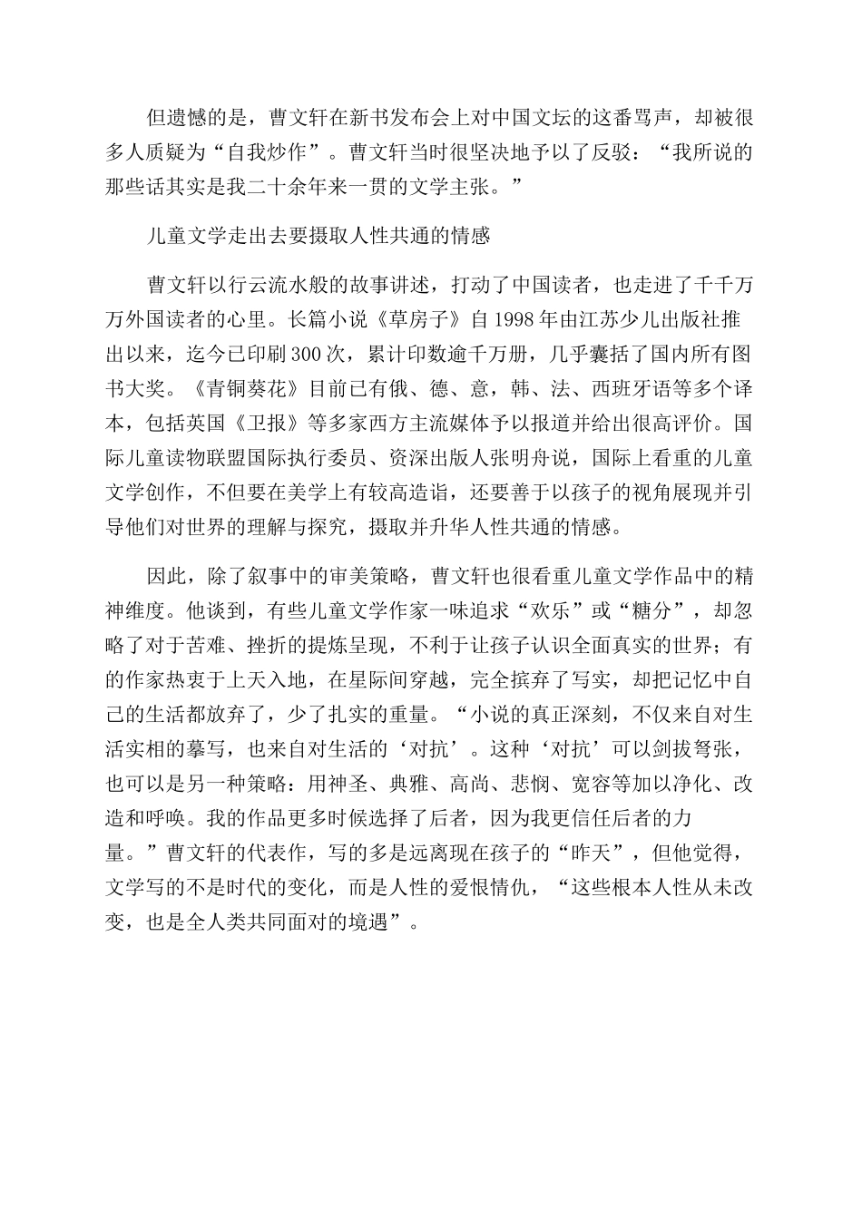 中国儿童文学历史性一刻_第3页