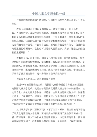 中国儿童文学历史性一刻