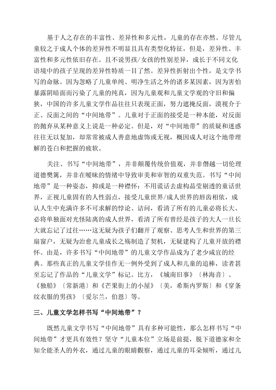 中国儿童文学的增殖空间“中间地带书写_第2页