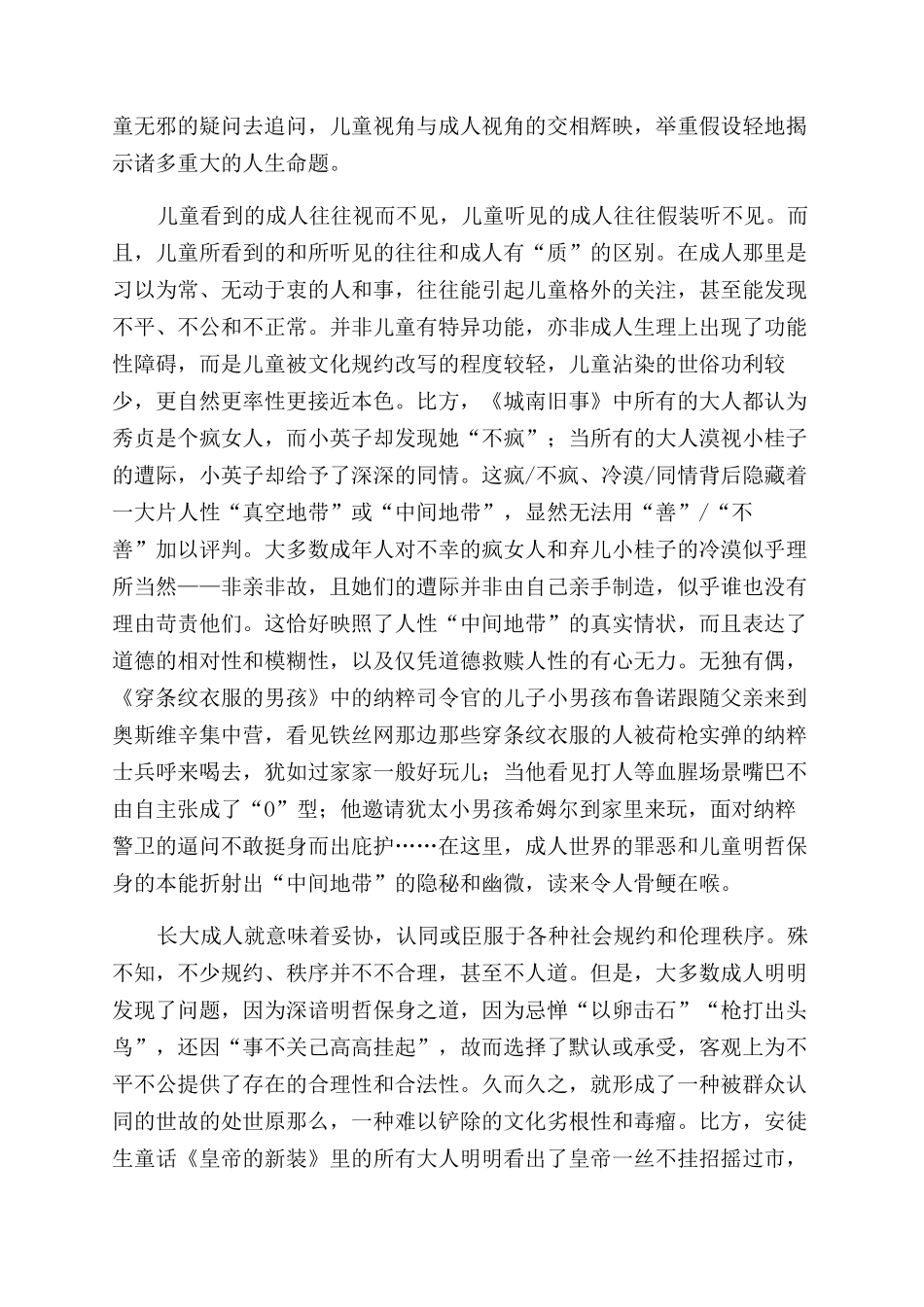 中国儿童文学的增殖空间“中间地带书写_第3页