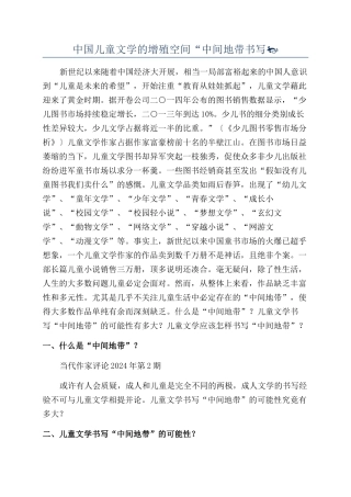 中国儿童文学的增殖空间“中间地带书写