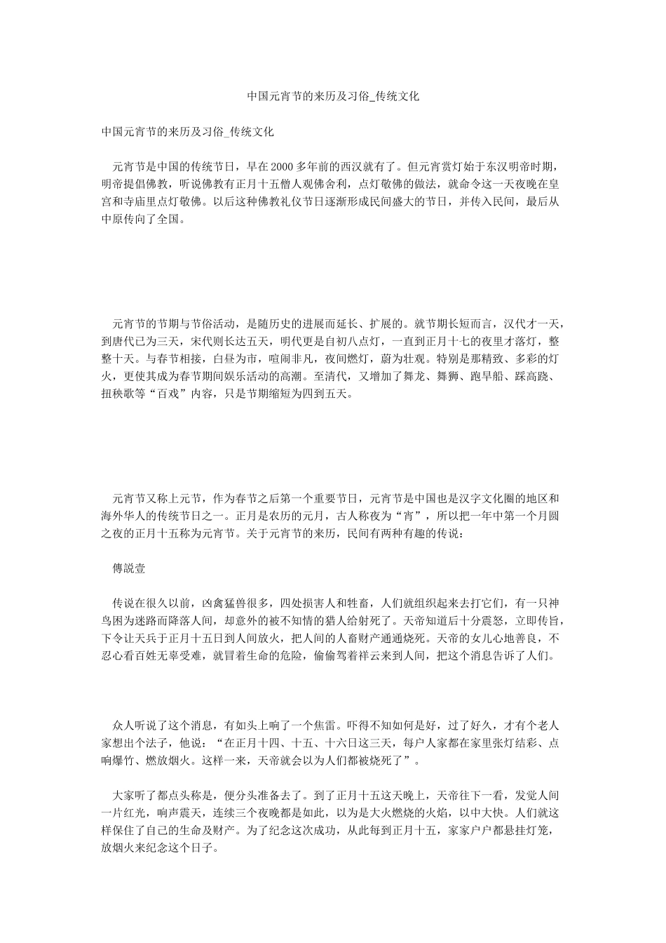 中国元宵节的来历及习俗-传统文化_第1页