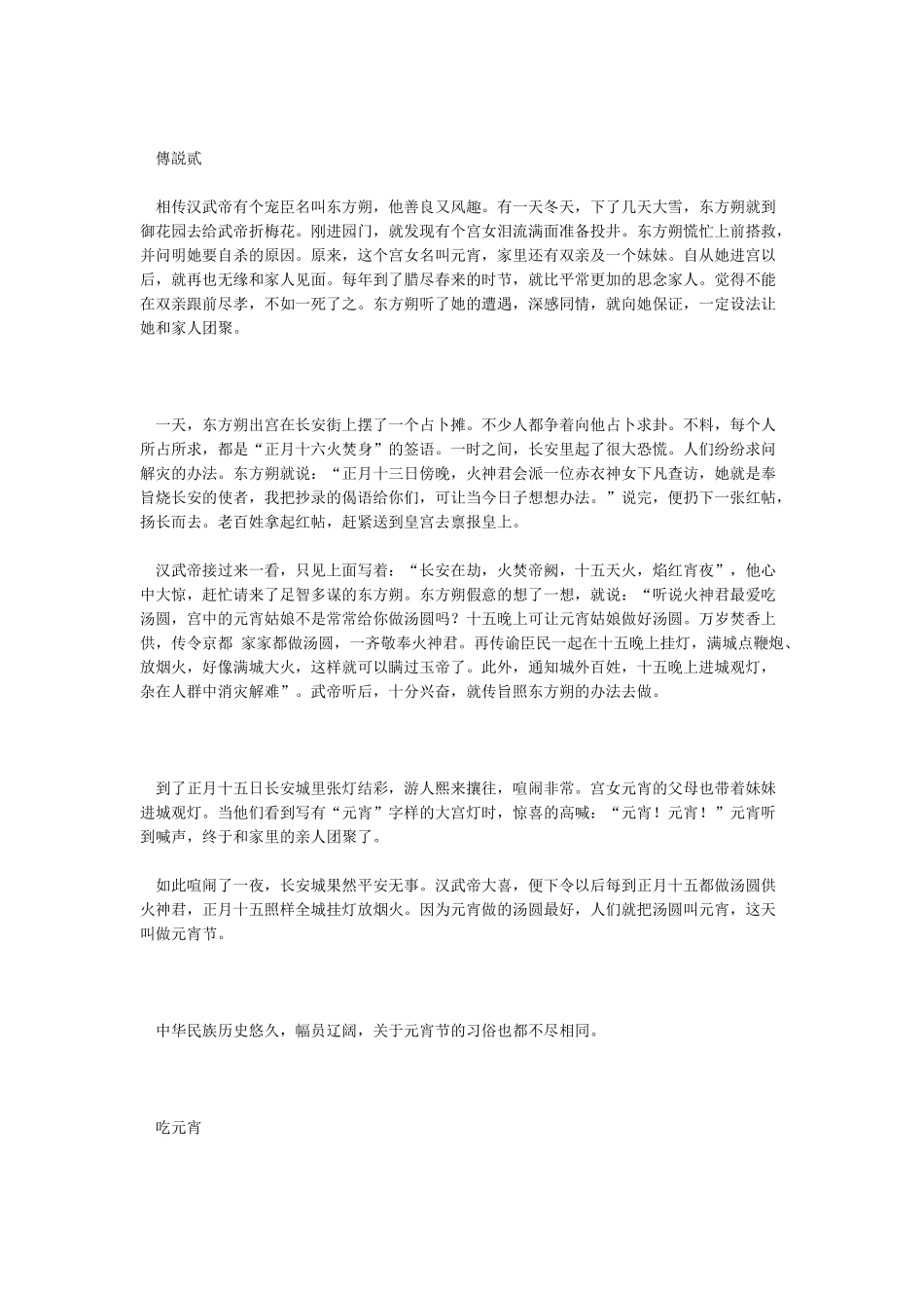 中国元宵节的来历及习俗-传统文化_第2页