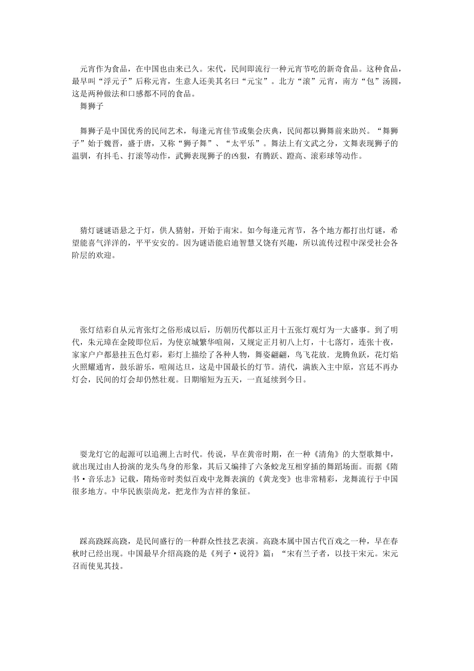 中国元宵节的来历及习俗-传统文化_第3页