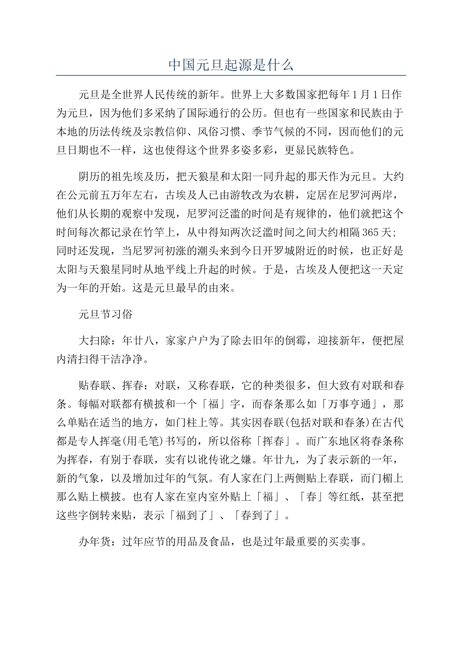中国元旦起源是什么_第1页