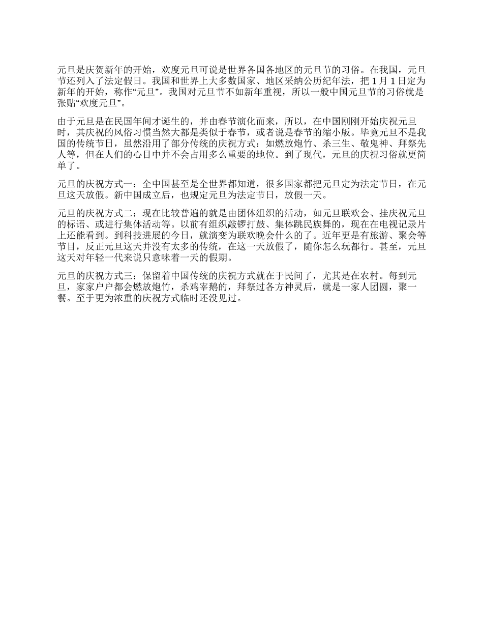 中国元旦的习俗_第1页