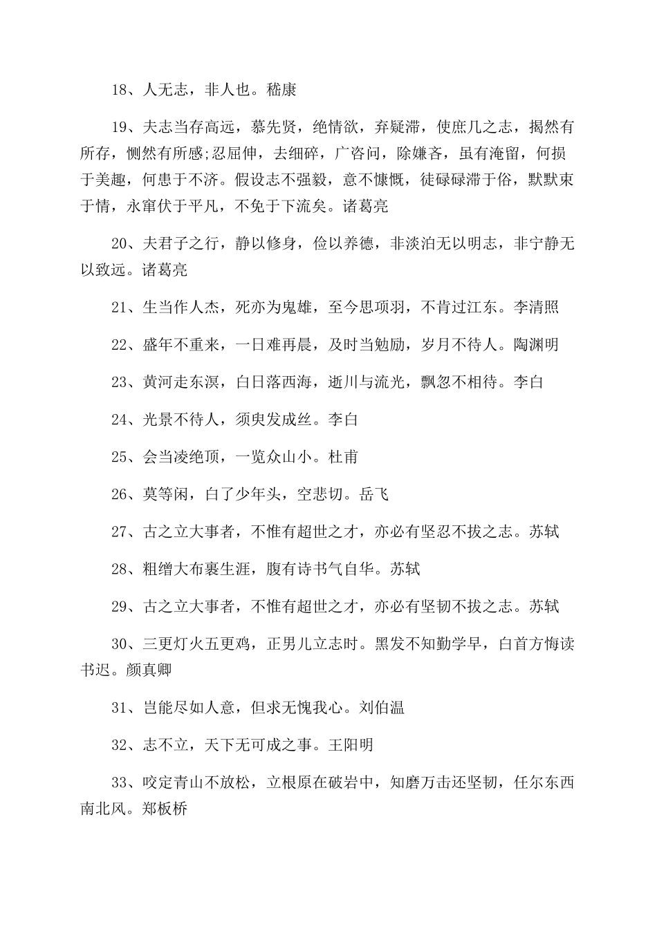 中国先贤的励志名言_第2页