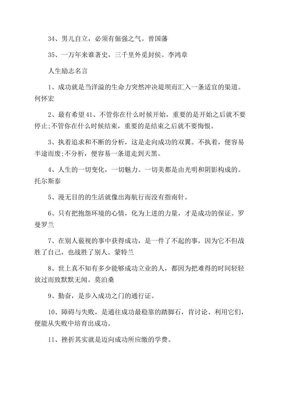 中国先贤的励志名言_第3页