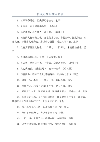 中国先贤的励志名言