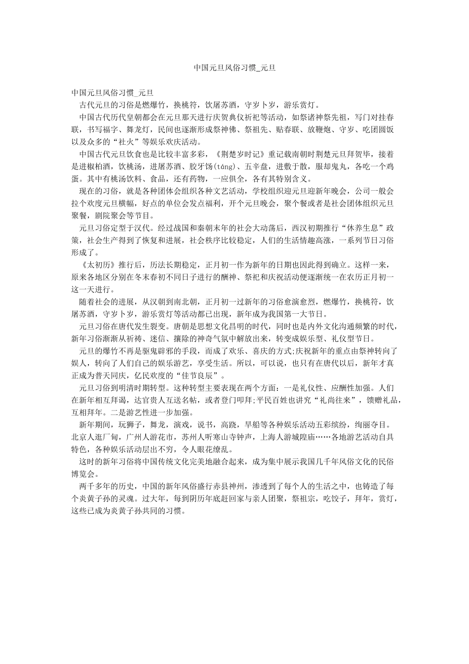 中国元旦风俗习惯-元旦_第1页