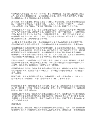 中国党党内监督条例出台引发的思考