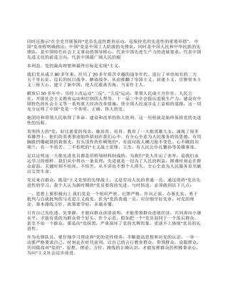 中国党员“保先教育学习体会