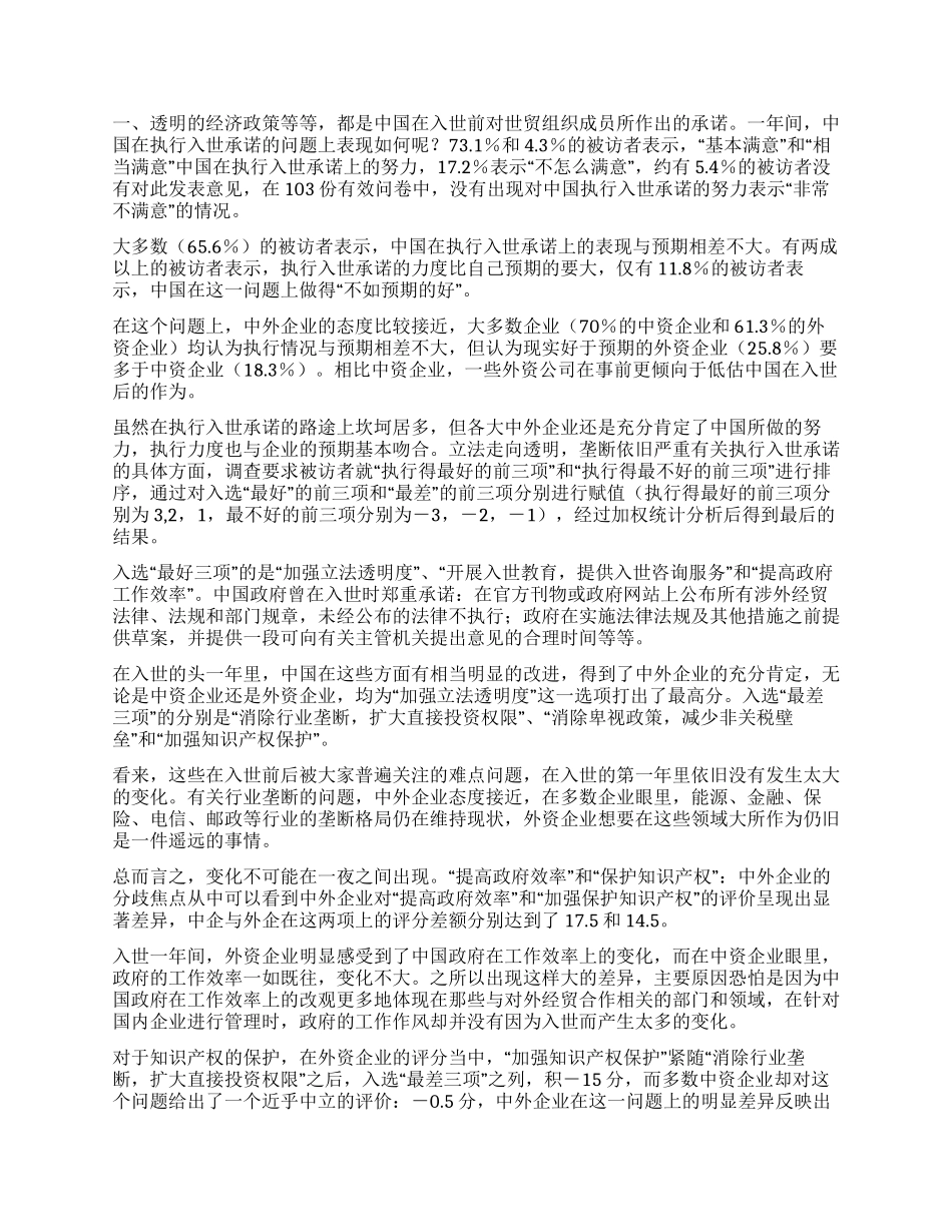 中国入世周年投资环境变化调查_第2页
