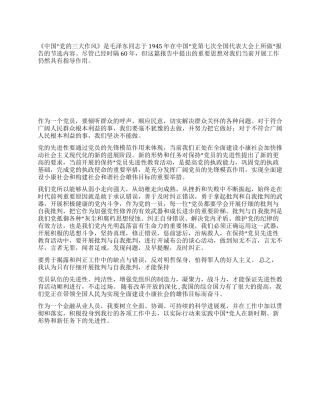 中国党的三大作风读后感