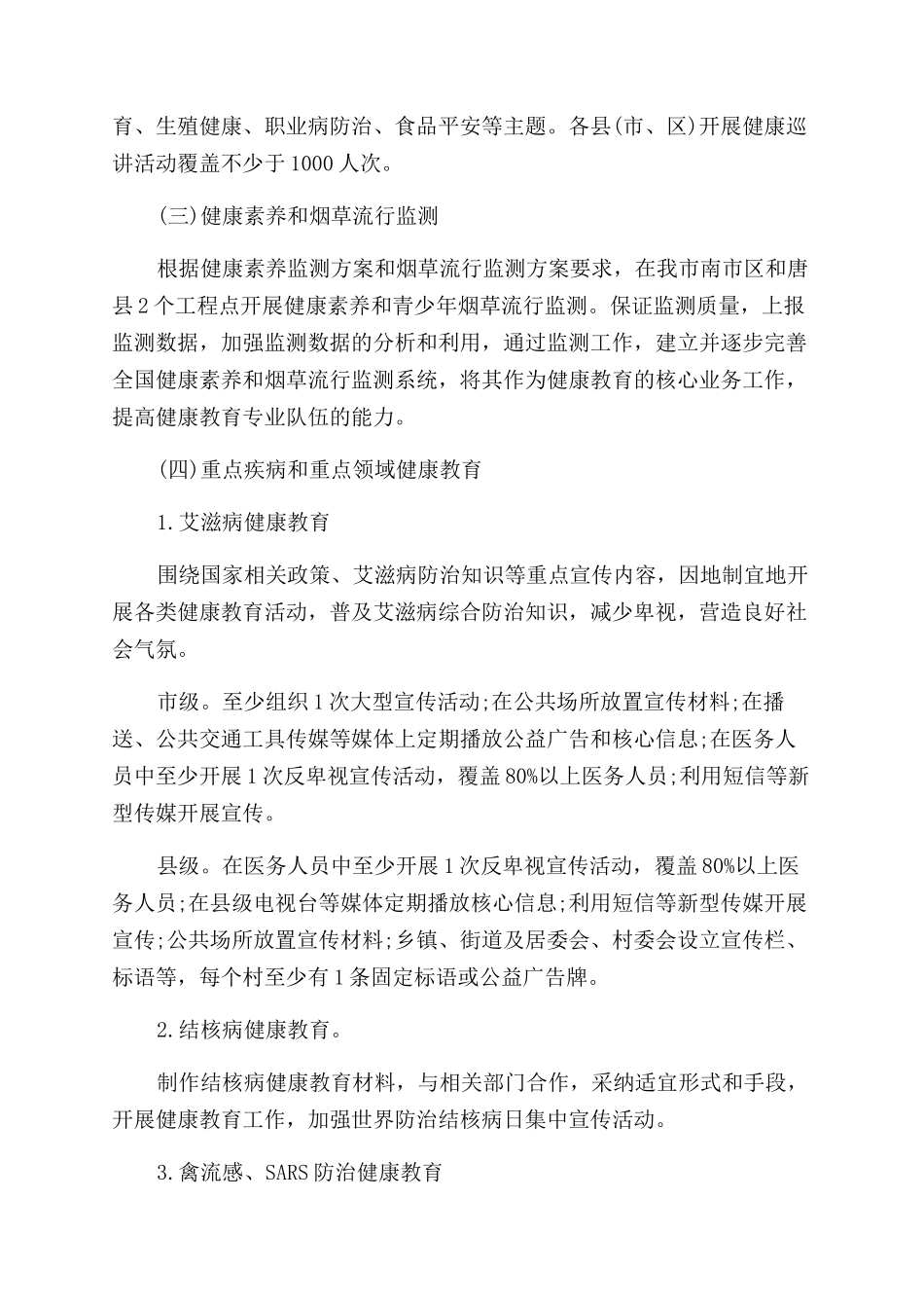 中国公民健康素养促进行动工作方案范文_第2页