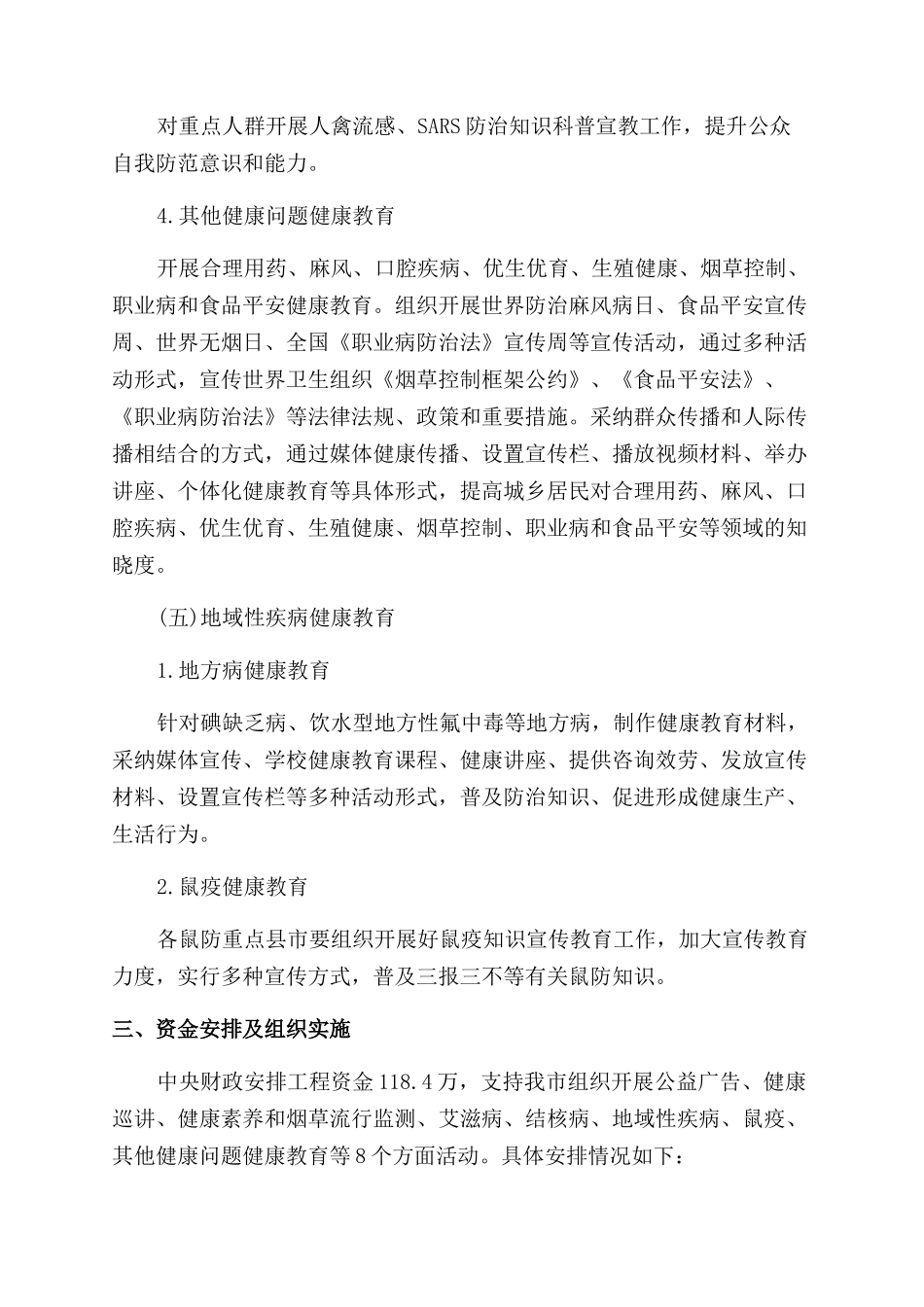 中国公民健康素养促进行动工作方案范文_第3页
