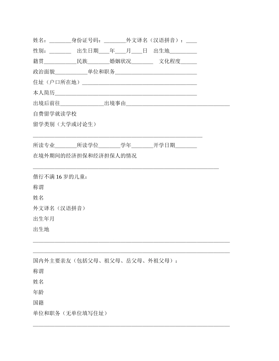 中国公民出境申请表_第1页