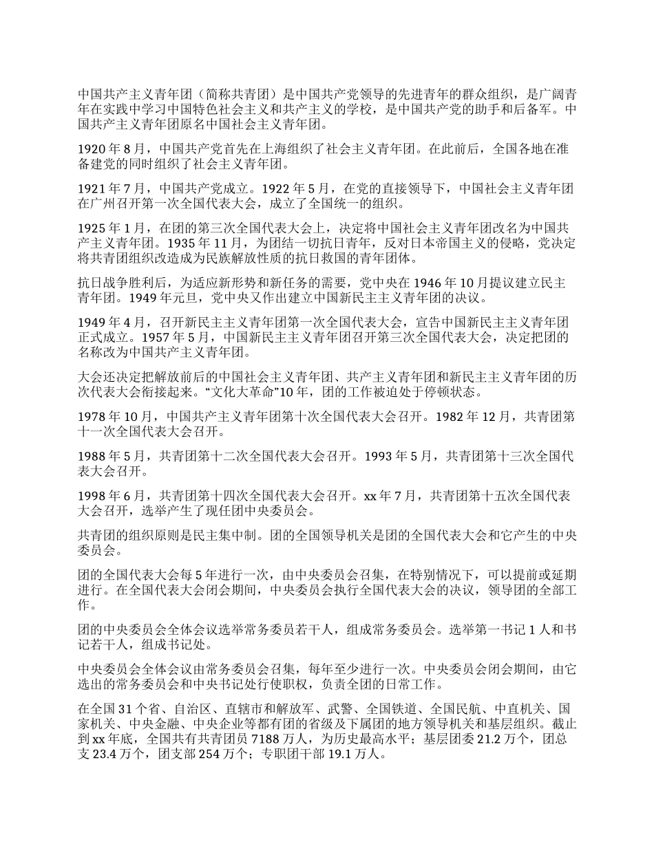 中国共产主义青年团简介_第1页