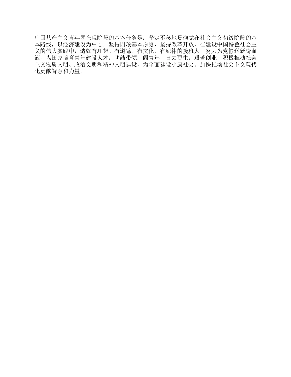 中国共产主义青年团简介_第2页