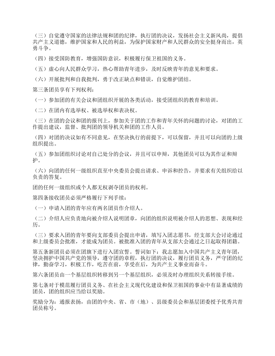 中国共产主义青年团章程_第3页