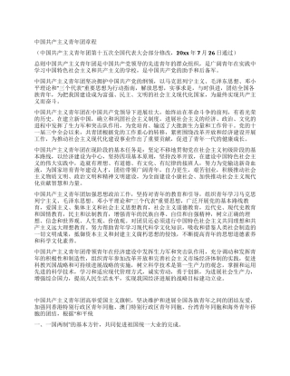 中国共产主义青年团章程