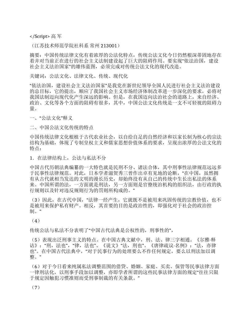 中国公法文化传统的现代改造演讲范文_第1页