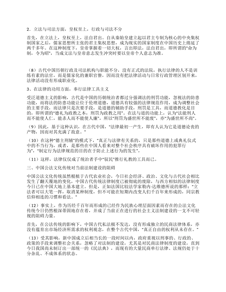 中国公法文化传统的现代改造演讲范文_第2页