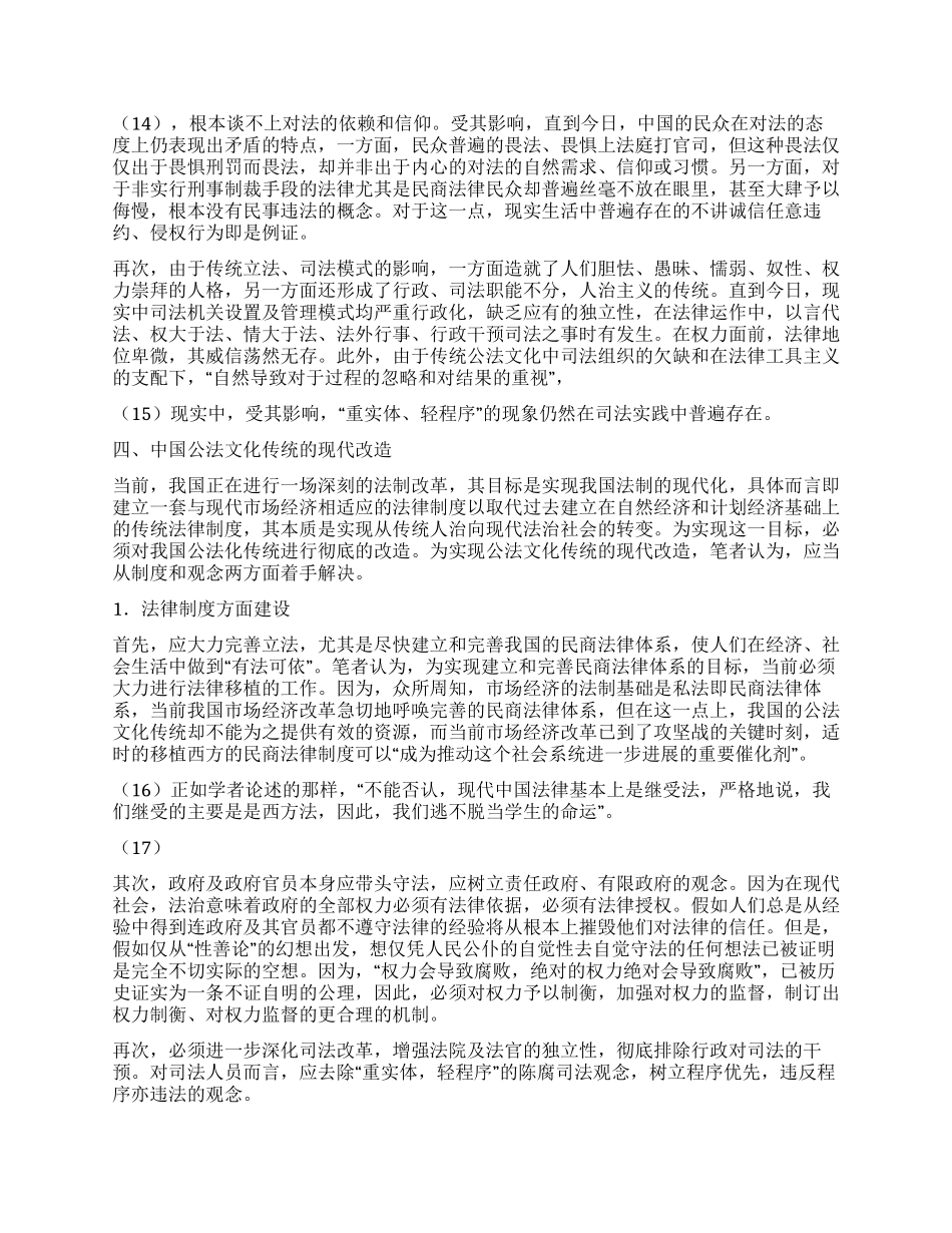 中国公法文化传统的现代改造演讲范文_第3页