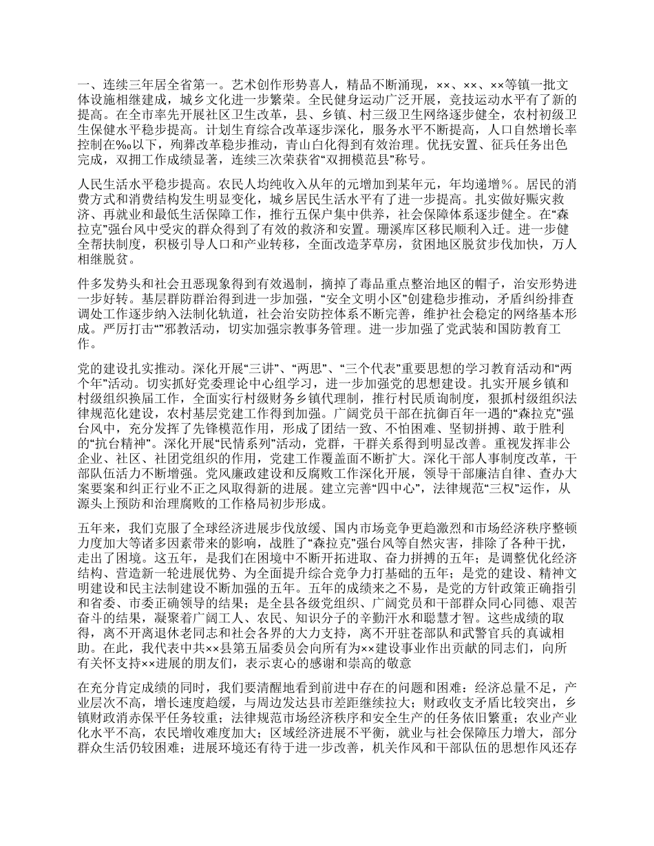 中国共产党××县第六次代表大会上的报告_第2页