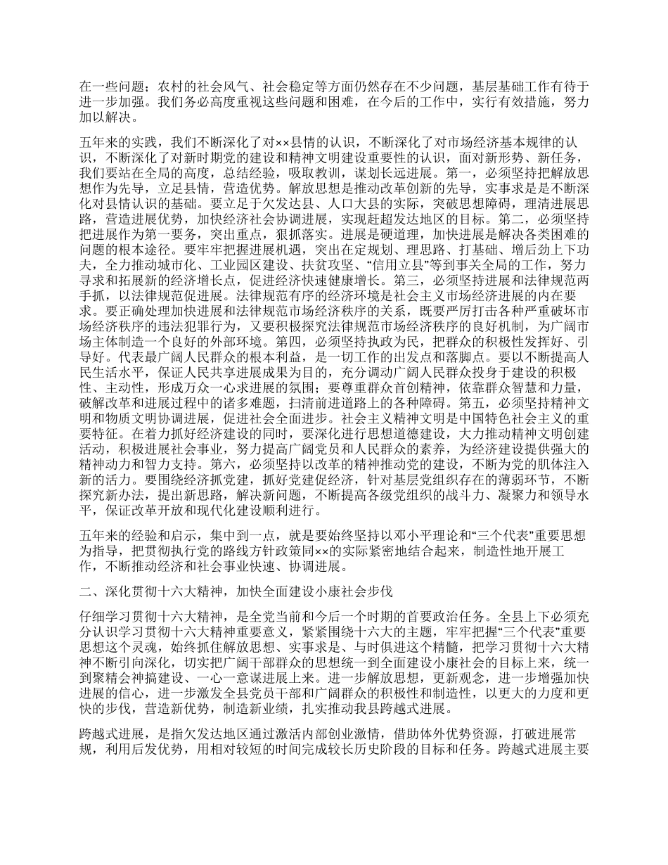 中国共产党××县第六次代表大会上的报告_第3页