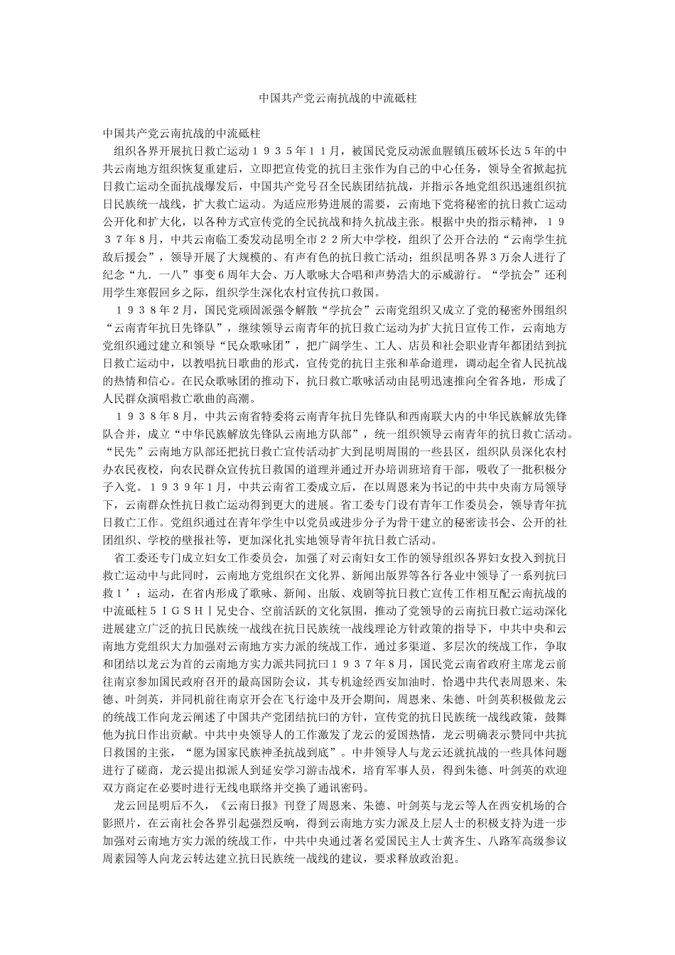 中国共产党云南抗战的中流砥柱_第1页