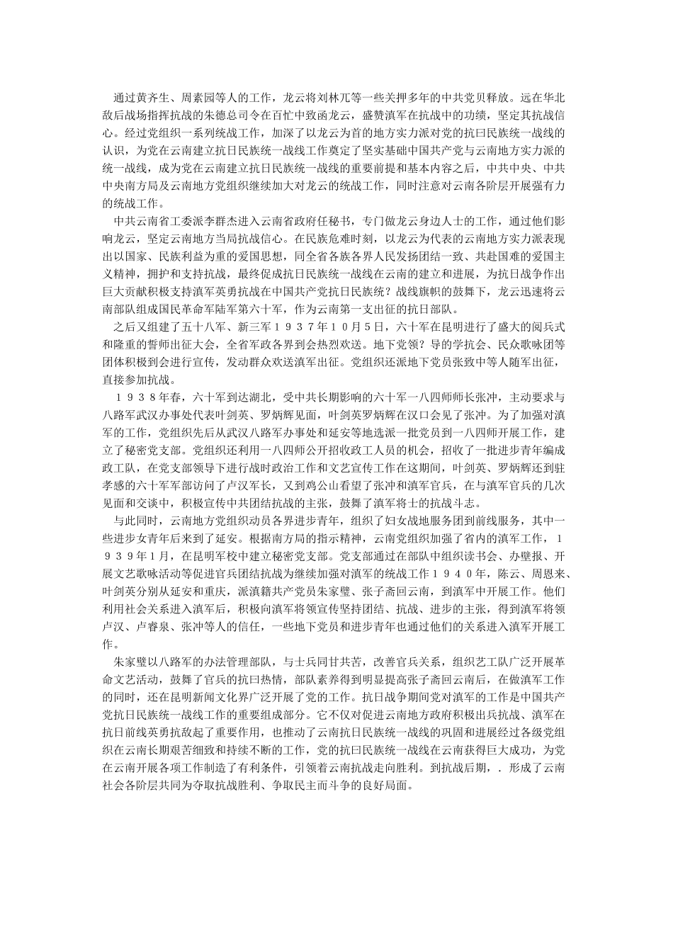 中国共产党云南抗战的中流砥柱_第2页