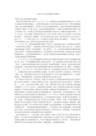 中国共产党云南抗战的中流砥柱